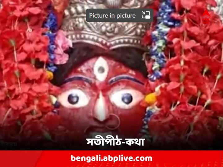 Birbhum : Get to know interesting facts about Nalhati Nalateshwari Satipith Kali Puja 2023: সতীর নলি পড়েছিল, শিহরণ জাগায় সতীপীঠ নলাটেশ্বরীর কাহিনি !