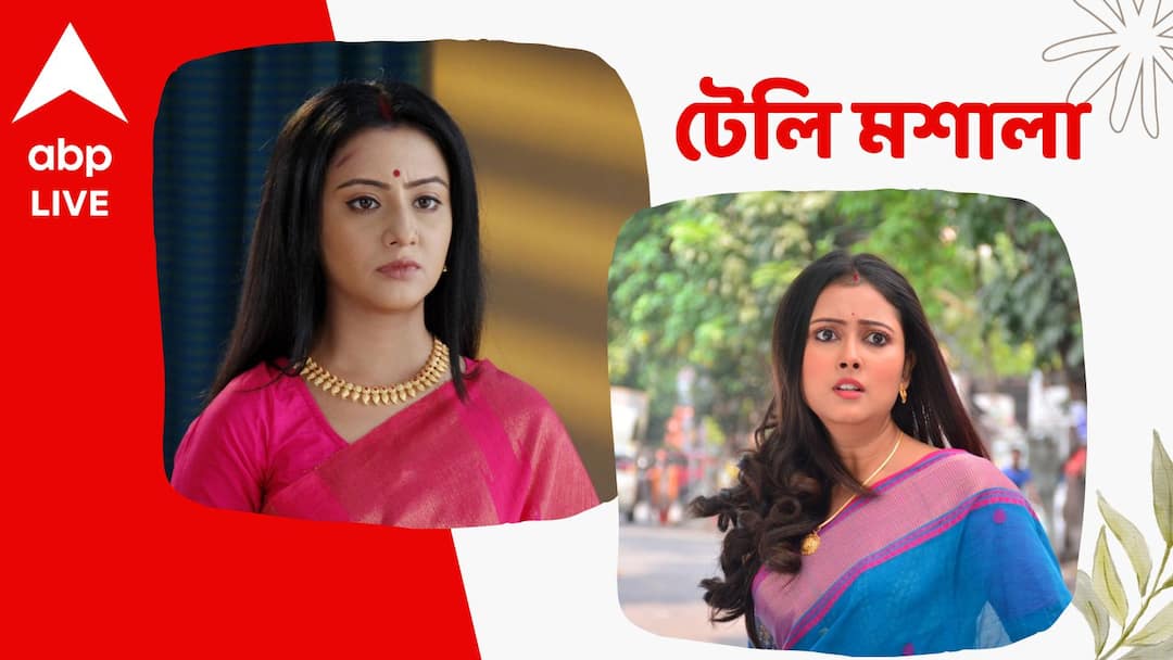 Telly Mashala: শিমুলকে বিপদে ফেলতে চায় খোদ পরাগ! নিম ফুলের মধুর মহাসপ্তাহ, নজরে টেলি মশালা Telly Mashala: From Kar kache koi Moner Kotha to Neem Fuler Madhu know all bengali Serial Updates updates from Telly Mashala Telly Mashala: শিমুলকে বিপদে ফেলতে চায় খোদ পরাগ! নিম ফুলের মধুর মহাসপ্তাহ, নজরে টেলি মশালা