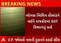 Rajkot | બોગસ બિલિંગ કૌભાંડને લઈને V.P. જ્વેલર્સ નામની દુકાનને કરી દેવાઈ સીલ, જુઓ વીડિયો