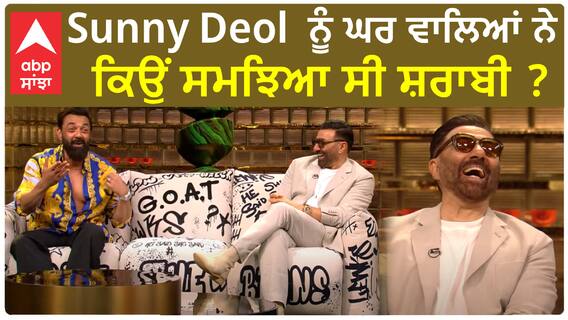 Why did the family consider Sunny Deol drunk? | Koffe With Karan | Karan Johar | sunny Deol