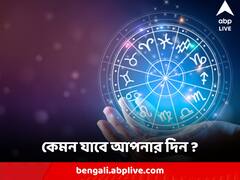 এই রাশির জাতকদের ভোগাবে মানসিক দ্বন্দ্ব, খরচেরও আশঙ্কা, কী বলছে আপনার রাশিফল ?