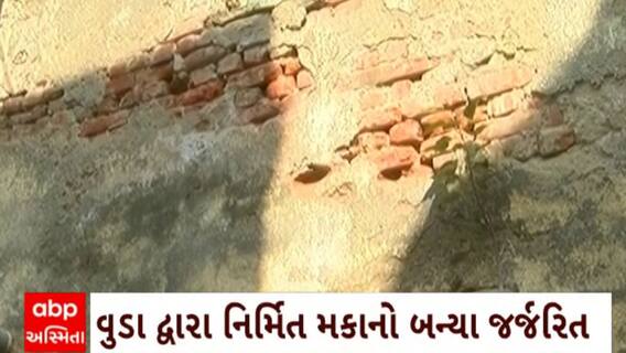 Vadodara News : વડોદરાના ગોત્રી વિસ્તારમાં વુડાના મકાનો બન્યા જર્જરિત