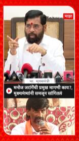 CM Eknath Shinde : मनोज जरांगेंची प्रमुख मागणी काय?, मुख्यमंत्र्यांनी समजून सांगितलं