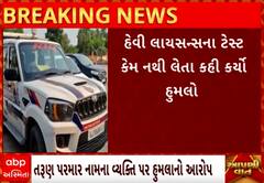 Banaskantha | ‘હેવી લાયસન્સના ટેસ્ટ કેમ નથી લેતા?..’કહીને શખ્સે કર્યો RTO ઓફિસર હુમલો