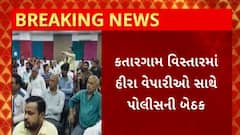 Surat News : દિવાળીના તહેવાર પહેલા સુરત પોલીસ આવી એક્શનમાં, હીરાના વેપારીઓ સાથે કરી બેઠક