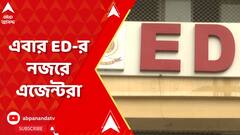Ration Scam: রেশন বণ্টন দুর্নীতিকাণ্ডে এবার এনফোর্সমেন্ট ডিরেক্টরেটের নজরে এজেন্টরা