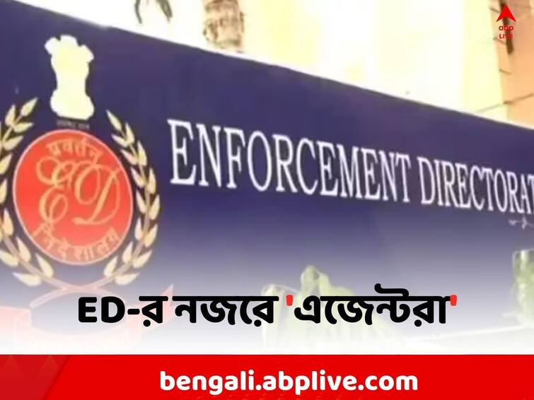 ED On Ration Scam Case: Agents are now under attention of the ED in Ration Scam Case Ration Scam: কোন কোন ডিস্ট্রিবিউটরের কাছে চাল ও আটা গিয়েছে ? হিসেব চেয়েছে ED