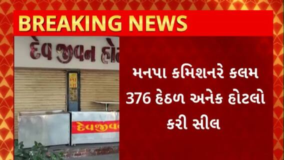 Rajkot News : રાજકોટમાં જાહેરમાં ગંદકી કરનાર સામે થશે કડક કાર્યવાહી