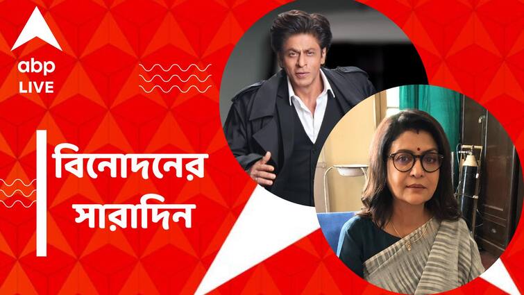 Top Entertainment News Today: King Khan Birthday Coverage Get to know top Entertainment news for the day which you can't miss, know in details Top Entertainment News Today: কিং খানের আবেগমাখা জন্মদিন, দেবশ্রীর প্রথম ওয়েব সিরিজের শ্যুটিং, বিনোদনের সারাদিন