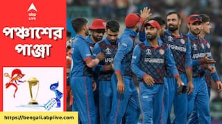 World Cup 2023 Points Table : অসাধ্যসাধনের স্বপ্নে শান আফগানদের, নেদারল্যান্ডসকে হারিয়ে সেমির সম্ভাবনা বাড়ল রশিদ-শাহিদিদের