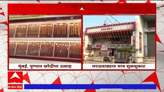 Maharashtra Diwali celebration : दिवाळीच्या खरेदीचा सर्वत्र उत्साह; बीडच्या बाजारपेठेत शुकशुकाट