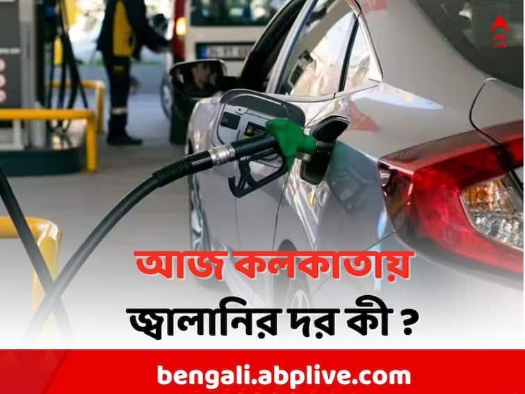 Kolkata Local News Petrol Diesel Price Today Fuel Price  in Kolkata  India 3 November Petrol Diesel Price: চেন্নাইয়ে ফের বাড়ল পেট্রোলের দর, আজ কলকাতায় জ্বালানির দর কত ?