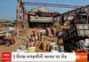 Gir Somnath | เชฎเชพเชฐเซเชเซเชเชฟเชเช เชฏเชพเชฐเซเชกเชฎเช เชฌเซ เชฆเชฟเชตเชธ เชฒเชพเชเชถเซ เชฎเชเชซเชณเซเชจเซ เชเชตเช เชชเชฐ เชฌเซเชฐเซเช, เชเชพเชฃเซ เชถเซเช เชเซ เชเชพเชฐเชฃ?
