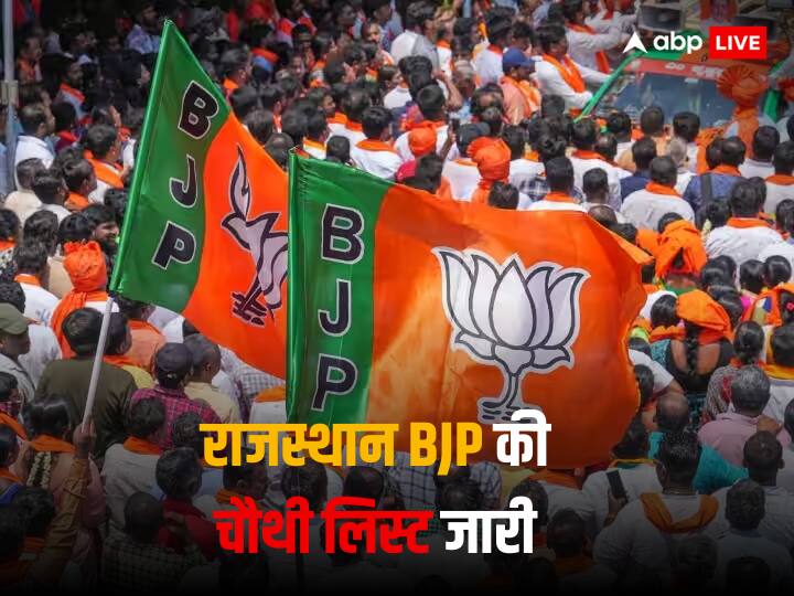 Rajasthan bjp candidate Fourth List Out Assembly Polls 2023 Check Name Full List Rajasthan BJP Candidate List: राजस्थान बीजेपी की चौथी कैंडिडेट लिस्ट जारी, दो सीटों पर उम्मीदवारों के नाम का एलान