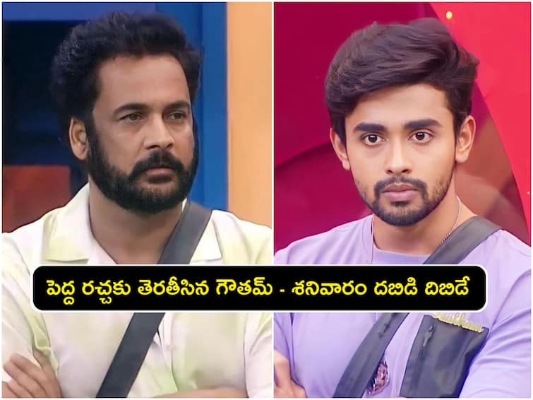 Bigg Boss Telugu 7 Gautham Krishna requests bigg boss to eleminate from bb house directly due to shivaji mind game Gautham Krishna vs Shivaji: నన్ను డైరెక్ట్‌గా ఎలిమినేట్ చేసేయండి - బిగ్ బాస్‌ను కోరిన గౌతమ్, శివాజీ తీరుపై ఆగ్రహం