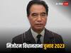 Mizoram Election 2023: कौन हैं लालदुहोमा जिन्होंने मिजोरम चुनाव में उड़ा रखी है सत्ताधारी MNF और कांग्रेस की नींद, जानिए कुछ खास बातें