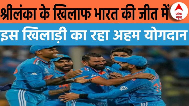 World Cup 2023 : श्रीलंका के खिलाफ इस खिलाड़ी ने खेली ऐसी पारी, देखती रह गई दुनिया !|  Ind Vs Sl