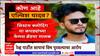 Elvish Yadav : एल्विश यादव कोण? एल्विश यादवची 'लॅव्हीश' राहणी