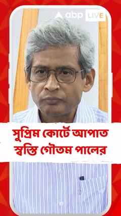 OMR কেলেঙ্কারি মামলায় সুপ্রিম কোর্টে আপাত স্বস্তি গৌতম পালের