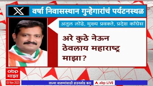 Atul Londhe Elvish Yadavमुख्यमंत्री निवासस्थान गुन्हेगारांचं पर्यटनस्थळ झालंय का?अतुल लोंढेचा प्रश्न