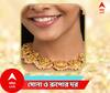 Gold Price Today: ধনতেরসের আগে আরও বেড়ে গেল সোনার দাম, বুক করার আগে জেনে নিন সঠিক মূল্য