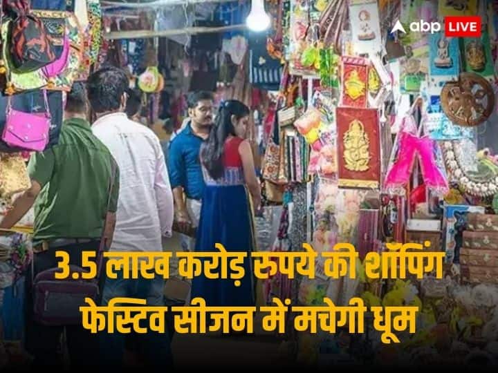 CAIT is expecting 3.5 Lakh crore rupees Festive Sale on Diwali due to Bonus for Government and Private Sector Employees सरकारी और प्राइवेट सेक्टर के कर्मचारियों को बोनस से दिवाली पर बढ़ेगी शॉपिंग, 3.5 लाख करोड़ से ज्यादा की फेस्टिव सेल की उम्मीद