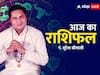 Horoscope Today 04 November: मेष, कन्या, कुंभ राशि वालों को अशुभ संकेत मिल सकते हैं, सभी राशियों का जानें आज का राशिफल