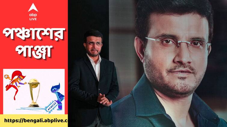 ODI World Cup 2023: Sourav Ganguly says its BCCI not CAB who are responsible for tickets sell and distribution at Eden Gardens Sourav On Eden Tickets: ভারত-দক্ষিণ আফ্রিকা ম্যাচের টিকিট নিয়ে হাহাকার, বোর্ডের কোর্টে বল ঠেললেন সৌরভ