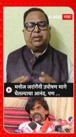 Haribhau Rathod : मनोज जरांगेंनी उपोषण मागे घेतल्याचा आनंद, पण ....