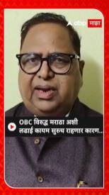 Haribhau Rathod : OBC विरुद्ध मराठा अशी लढाई  कायम सुरुच राहणार कारण...