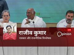 कांग्रेस के अस्तित्व और भविष्य का सवाल, 5 राज्यों के चुनाव का 2024 के नतीजों पर नहीं पड़ेगा असर, 8 प्रदेश पर पार्टी की नज़र