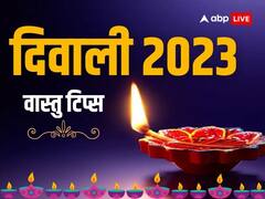 Diwali 2023: दिवाली से पहले घर से निकाल फेंके ये कबाड़, दूर हो जाएगी सारी नकारात्मकता