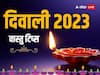 Diwali 2023: दिवाली से पहले घर से निकाल फेंके ये कबाड़, दूर हो जाएगी सारी नकारात्मकता