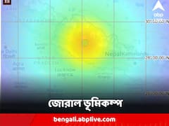 জোরাল ভূমিকম্পে কাঁপল দিল্লি, উত্তর ভারত, অনুভূত হল কলকাতাতেও
