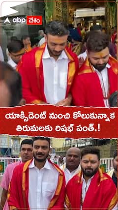 యాక్సిడెంట్ నుంచి కోలుకున్నాక తిరుమలకు రిషభ్ పంత్.!