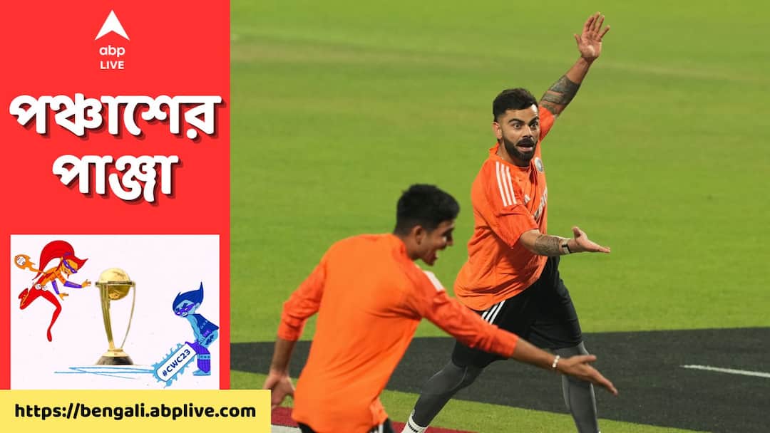 IND vs SA Probable XI: ইডেনে সামনে শক্তিশালী প্রতিপক্ষ, কেমন হবে ভারতের প্রথম একাদশ? ODI World Cup IND vs SA Probable XI: India to play against South Africa, know probable squads IND vs SA Probable XI: ইডেনে সামনে শক্তিশালী প্রতিপক্ষ, কেমন হবে ভারতের প্রথম একাদশ?