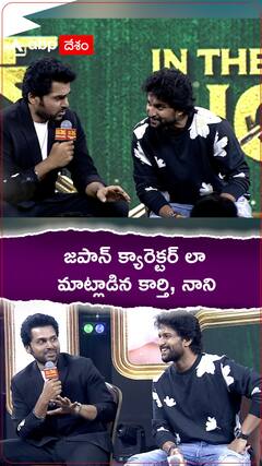 కార్తి, నాని డైలాగ్స్ అదిరిపోయాయి..!