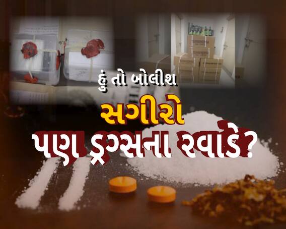 Hun To Bolish | હું તો બોલીશ : સગીરો પણ ડ્રગ્સના રવાડે?