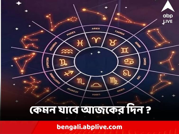 Daily Astrology 4 Novermebr know how will be your day daily horoscope Daily Astrology : ঝামেলায় জড়িয়ে পড়ার শঙ্কা, ভোগান্তির যোগ এই রাশির জাতকদের, কেমন যাবে আজকের দিন ?