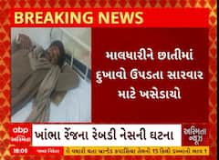 Gir Forest | માલધારીને ગીરના વનકર્મીએ માર માર્યાનો આરોપ, છાતીમાં દુઃખાવો ઉપડતા હોસ્પિટલમાં દાખલ