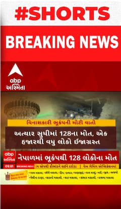 Nepal Earthquake | ભૂકંપને કારણે ચારેય તરફ સર્જાઈ તબાહી, 128 લોકોના મોત