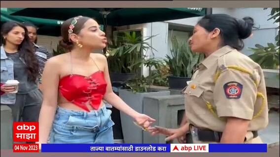 Urfi Javed : मुंबई पोलिसांची बदनामी केल्याप्रकरणी उर्फीविरोधात गुन्हा दाखल : ABP Majha