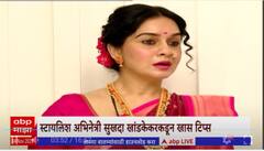 Remote Majha :  दिवाळीसाठी सेलिब्रिटी लूक हवाय, मग हा एपिसोड पाहाच  : ABP  Majha