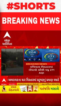 Ahmedabad | ચાર વિસ્તારમાં પ્રદુષણના પ્રમાણમાં થયો વધારો, જાણો ક્યાં છે સૌથી વધુ પોલ્યુશન?