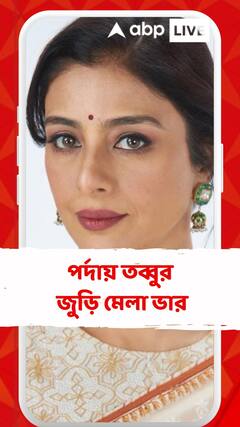 তাঁর অভিনয় দক্ষতায় মুগ্ধ আট থেকে আশি, 'মকবুল' হোক বা 'দৃশ্যম', পর্দায় তব্বুর  জুড়ি মেলা ভার