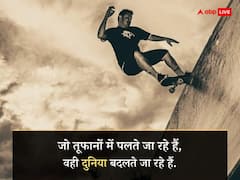 Motivational Quotes: जिसने इस सोच को बदल लिया, उसे सुख और सफलता दोनों मिलती है