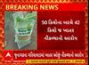 Junagadh fertilizer scam | જૂનાગઢમાં થેલીમાં 50 કિલોના બદલે 42 કિલો ખાતર મળતા ખેડૂતે કરી ફરિયાદ