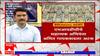 Ahmednagar Bribe : अहमदनगरमध्ये एक कोटीची लाच घेताना सहाय्यक अभियंता अमित गायकवाडला अटक