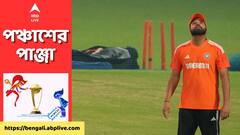 আকাশের মুখ ভার, ভারত-দক্ষিণ আফ্রিকা ম্যাচে কি বৃষ্টির কাঁটা?