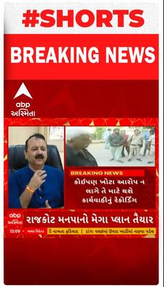 Rajkot : રખડતા ઢોરને નાથવા રાજકોટ મનપાનો મેગા પ્લાન તૈયાર